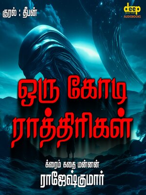 cover image of Oru Kodi Rathrikal